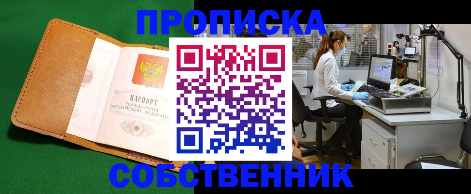прописка регистрация в Волхове
